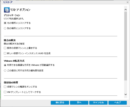 リストア オプションの定義